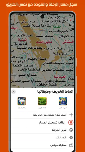 خرائط الصحراء بدون إنترنت screenshot
