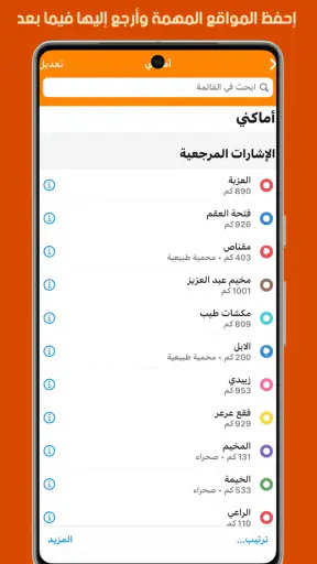 خرائط الصحراء بدون إنترنت screenshot