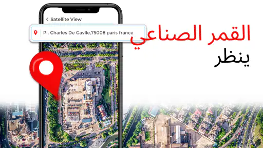 خرائط عرض القمر الصناعي الحية screenshot