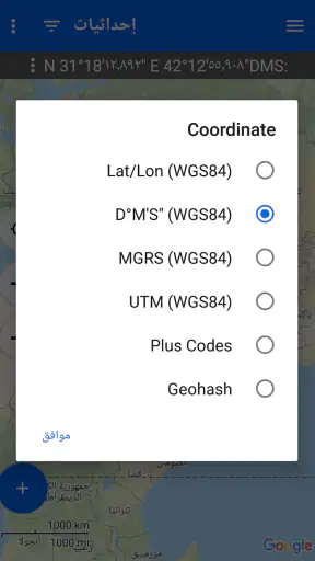 خريطة إحداثيات GPS screenshot
