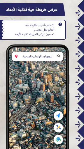 خريطة الأرض القمر الصناعي screenshot