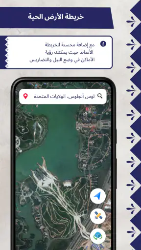 خريطة الأرض القمر الصناعي screenshot