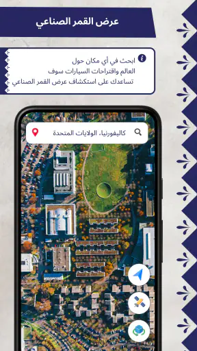 خريطة الأرض القمر الصناعي screenshot