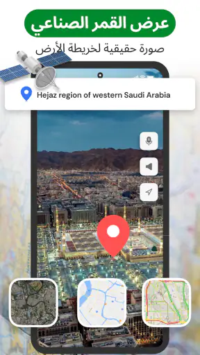 خريطة الأرض والملاحة الصوتية screenshot
