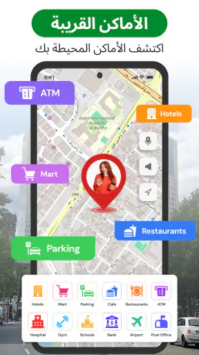 خريطة الأرض والملاحة الصوتية screenshot