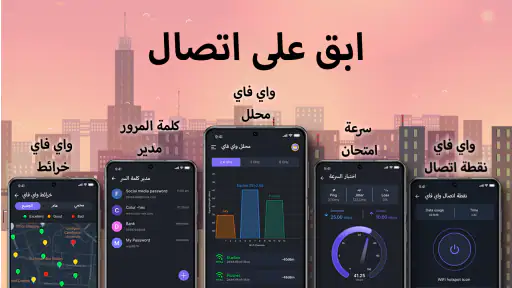 خريطة ومحلل كلمة مرور WiFi screenshot