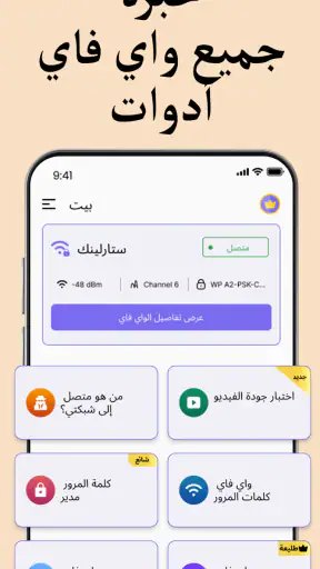 خريطة ومحلل كلمة مرور WiFi screenshot