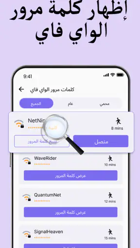 خريطة ومحلل كلمة مرور WiFi screenshot