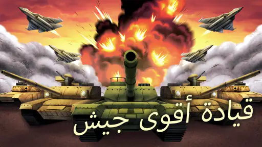 خطر الحرب: Wartime Gory screenshot