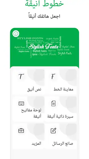 خطوط أنيقة screenshot