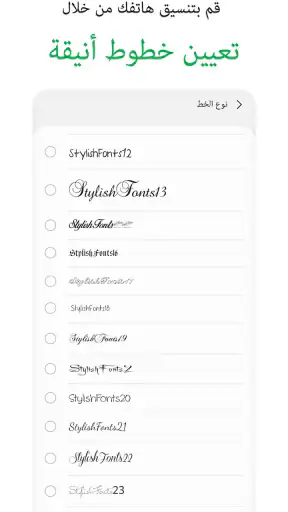 خطوط أنيقة screenshot