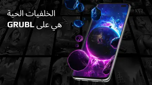 خلفيات 4D AI و 3D من GRUBL™ screenshot