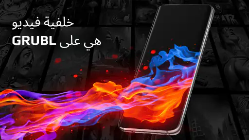 خلفيات 4D AI و 3D من GRUBL™ screenshot