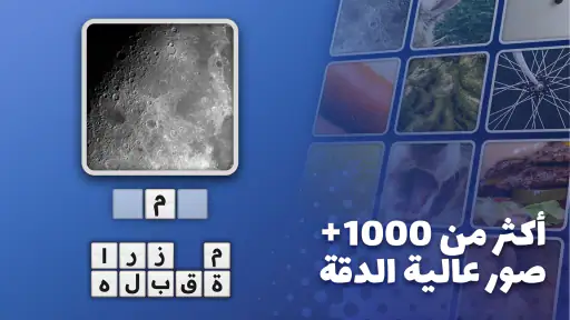 خمن ذلك! تخمين الكلمة screenshot