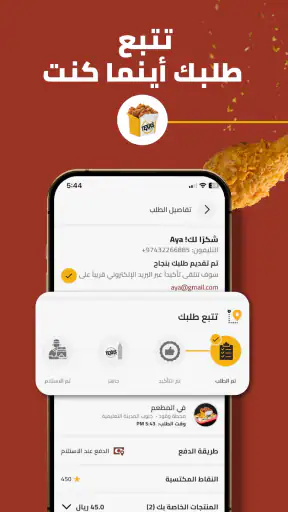 دجاج تكساس - Texas Chicken screenshot
