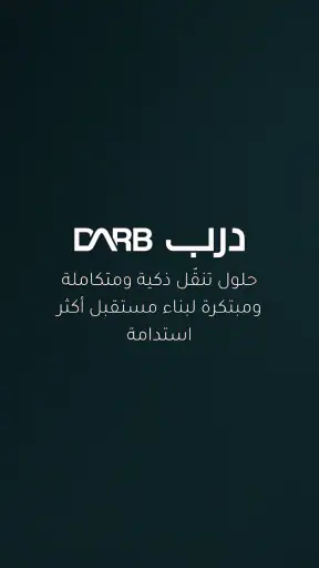 درب - تجربة تنقّل ذكية screenshot
