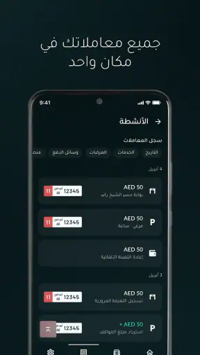 درب - تجربة تنقّل ذكية screenshot