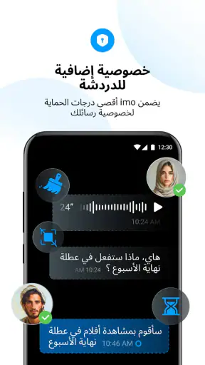 دردشة ومكالمات دولية من imo screenshot