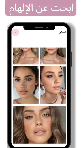 دروس وأفكار للمكياج screenshot