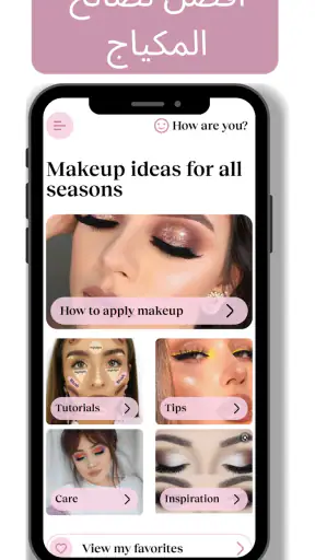 دروس وأفكار للمكياج screenshot