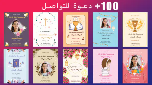 دعوة بالتواصل المعمودية screenshot