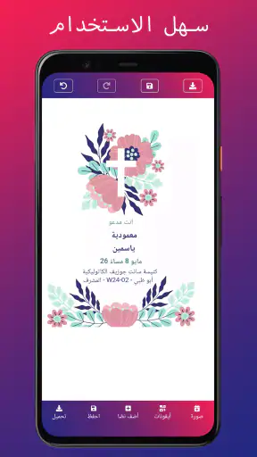 دعوة بالتواصل المعمودية screenshot
