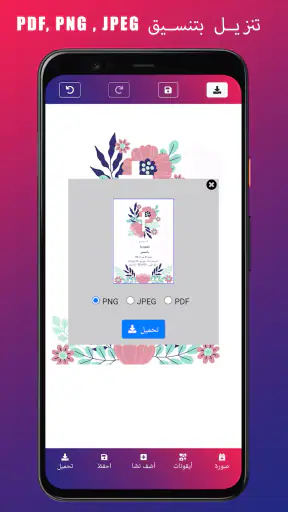دعوة بالتواصل المعمودية screenshot
