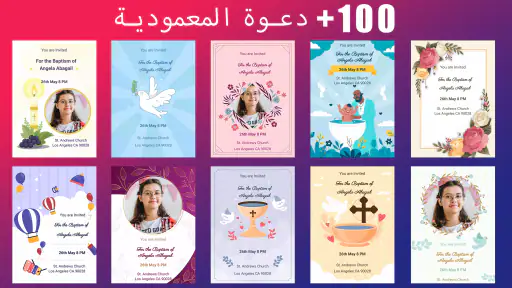دعوة بالتواصل المعمودية screenshot