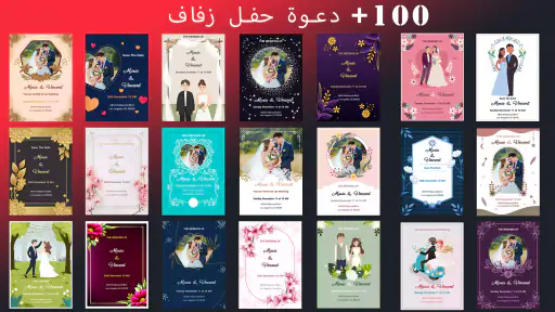 دعوة زفاف screenshot