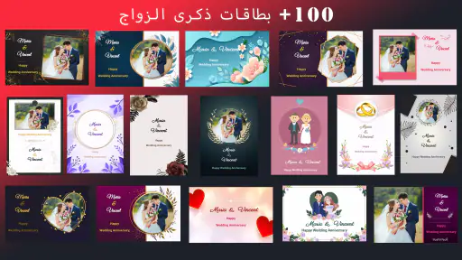 دعوة زفاف screenshot