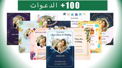 دعوة عيد ميلاد screenshot