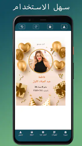 دعوة عيد ميلاد screenshot