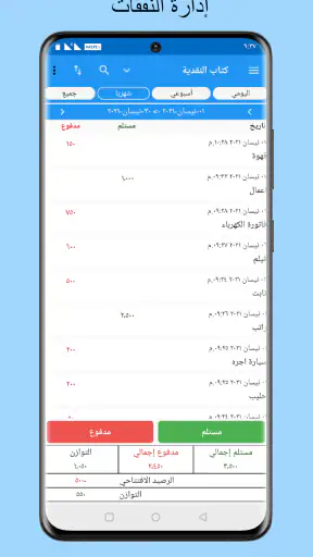 دفتر النقدية -المصاريف اليومية screenshot