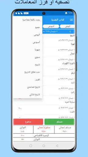 دفتر النقدية -المصاريف اليومية screenshot