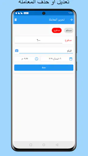 دفتر النقدية -المصاريف اليومية screenshot