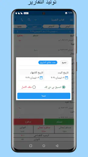 دفتر النقدية -المصاريف اليومية screenshot