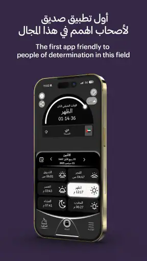 دُلوك DXB: لمواقيت الصلاة screenshot