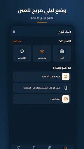 دليل قوى: خدمات وحاسبات العمل screenshot