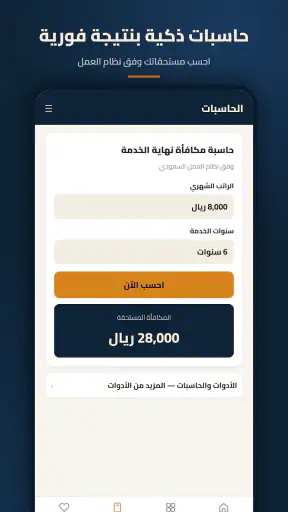 دليل قوى: خدمات وحاسبات العمل screenshot