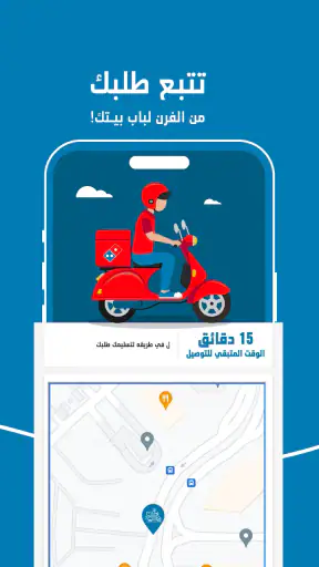 دومينوز إقليم المينا screenshot
