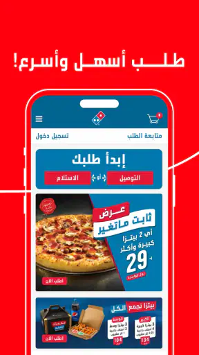 دومينوز إقليم المينا screenshot
