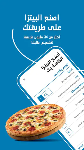 دومينوز إقليم المينا screenshot