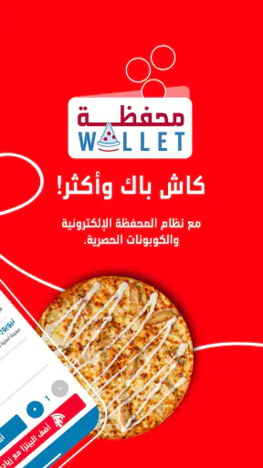 دومينوز إقليم المينا screenshot