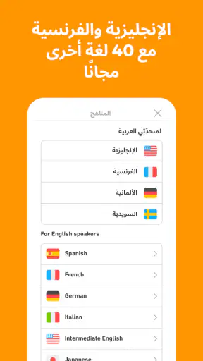 دوولينجو: تعليم اللغات screenshot