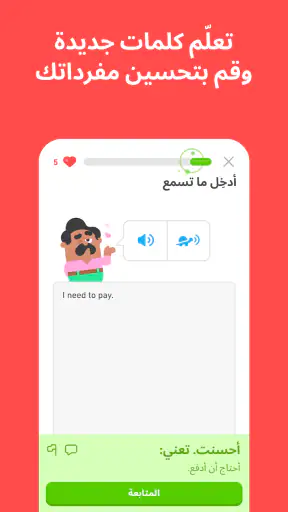 دوولينجو: تعليم اللغات screenshot
