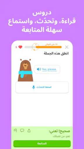 دوولينجو: تعليم اللغات screenshot