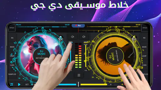 دي جي ميكس -  مؤثرات صوتية screenshot