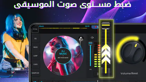 دي جي ميكس -  مؤثرات صوتية screenshot