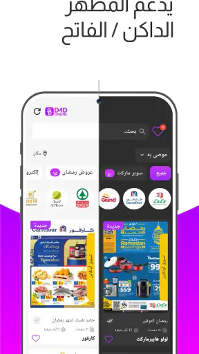دي4دي - فلايرز يومية screenshot