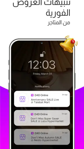 دي4دي - فلايرز يومية screenshot